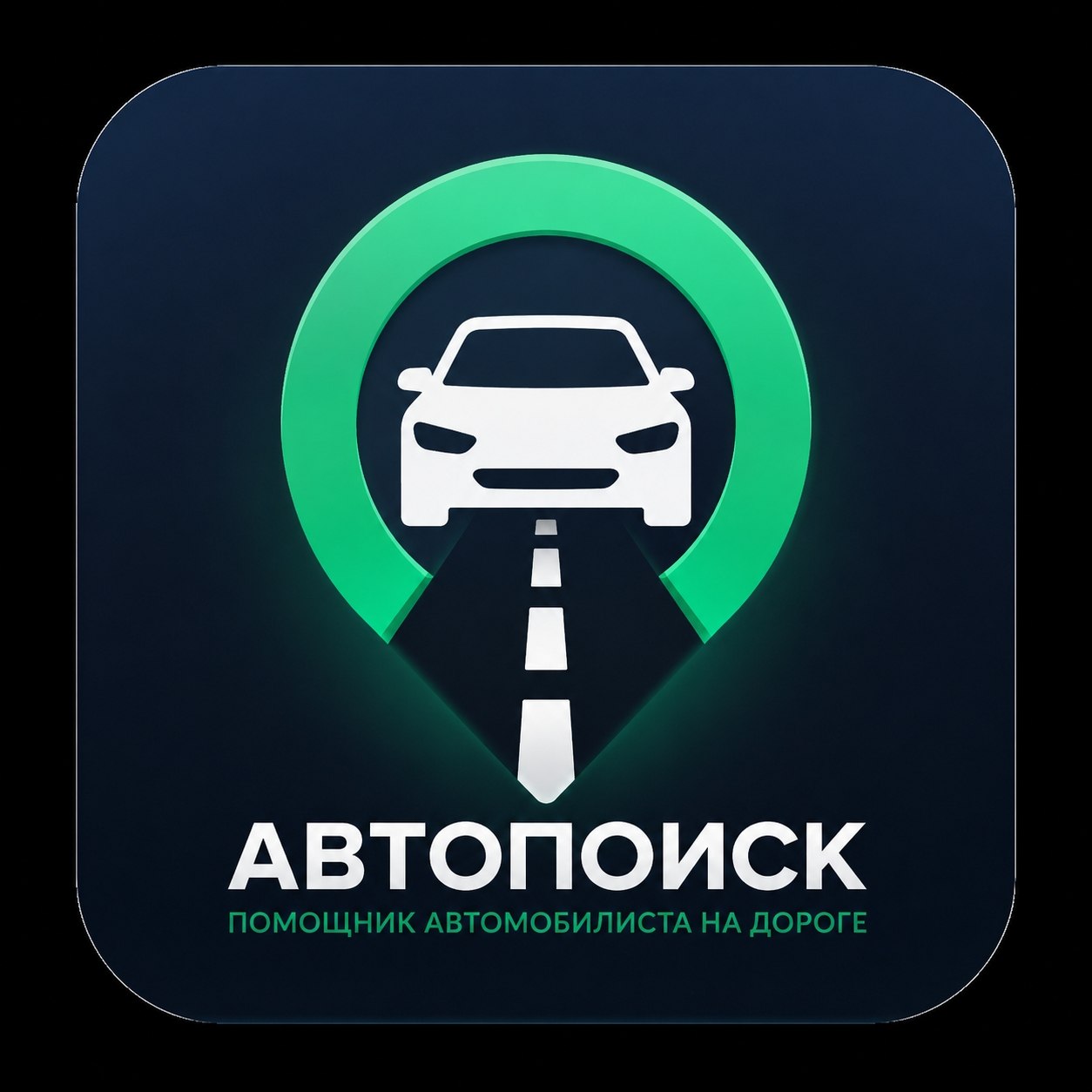 Автопоиск